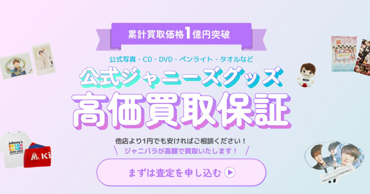 ジャニーズグッズまとめ売り 取引ページ ジャニーズグッズまとめ売り 取引ページ ジャニーズ グッズ